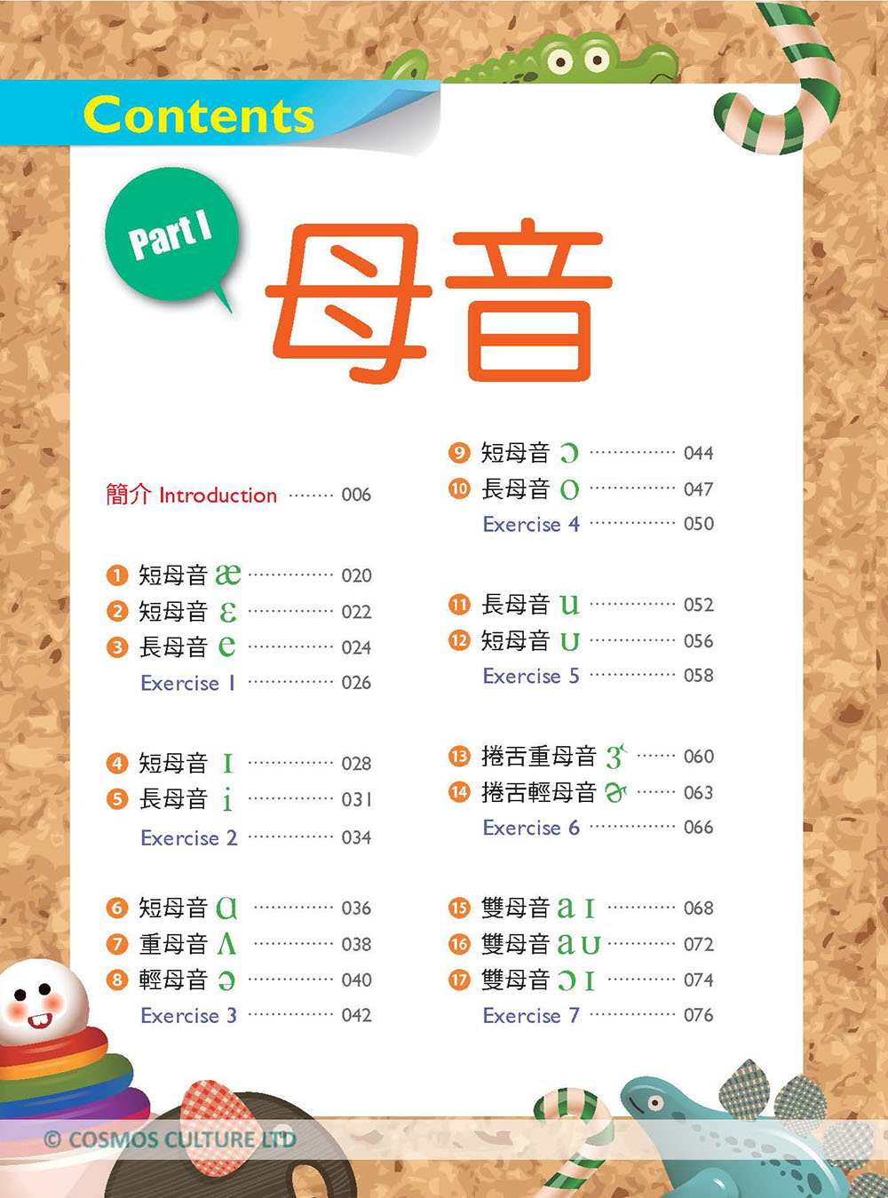 彩圖kk音標一學就會 熱銷二版 32k軟精裝