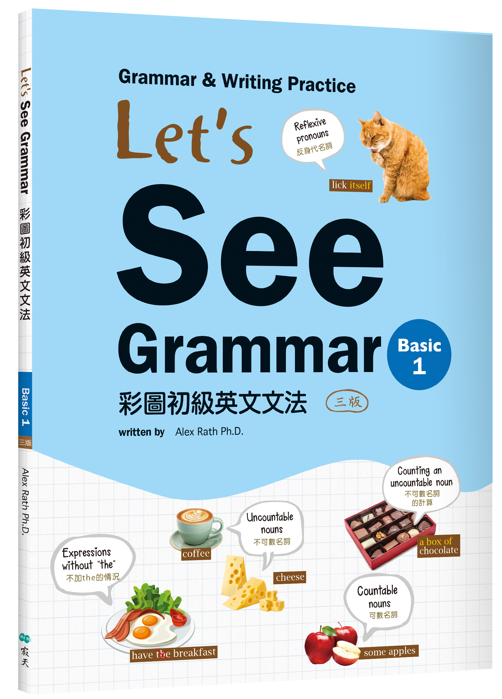 C0241-0831 Let's See Grammar：彩圖初級英文文法【Basic 1】(三版) (菊8K彩色) [立體書]_RGB.jpg
