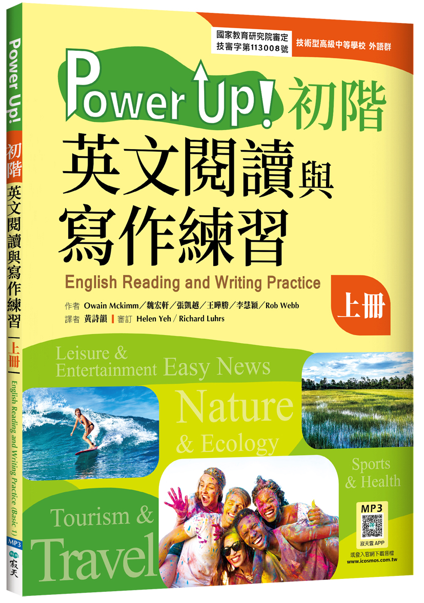 【立體書】C5701-0814 power up! 初階英文閱讀與寫作練習（上冊）.jpg