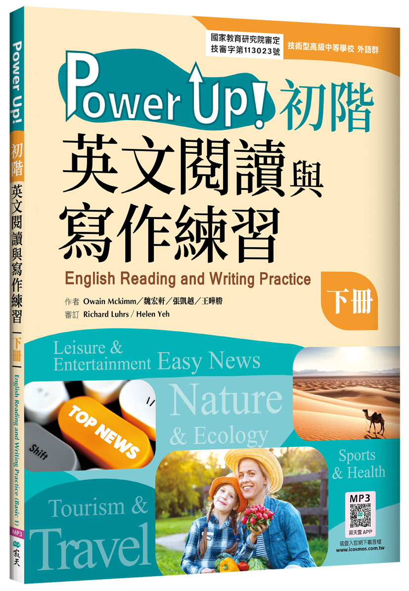 C5702-0814 power up! 初階英文閱讀與寫作練習（下冊）_[立體書].jpg