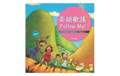 英語歌謠Follow Me! 【BOOK 1】【修訂新版】(12K彩色+MP3)
