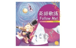英語歌謠Follow Me! 【BOOK 2】（12K彩色+1MP3）