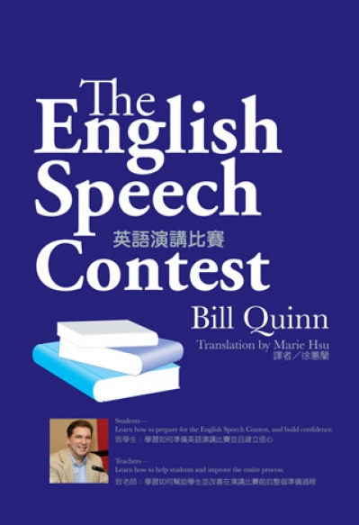 The English Speech Contest英語演講比賽