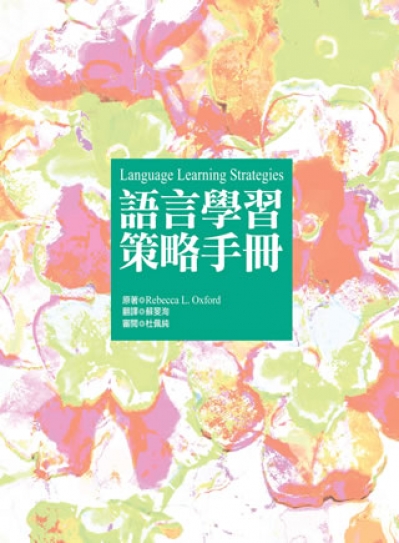 語言學習策略手冊 ( 20K )