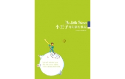 The Little Prince 小王子奇幻旅行札記（25K軟精裝筆記書 + 英文原著情境有聲書MP3）