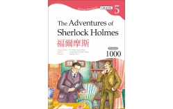福爾摩斯 The Adventures of Sherlock Holmes【Grade 5經典文學讀本】二版（25K+1MP3）