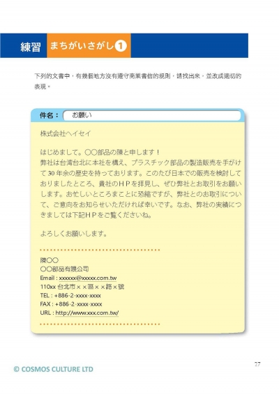 商用日文Email範例【二版】（20K）