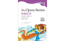 歌劇故事：杜蘭朶公主／卡門／阿伊達 The Opera Stories【Grade 4經典文學讀本】二版（25K+1MP3）