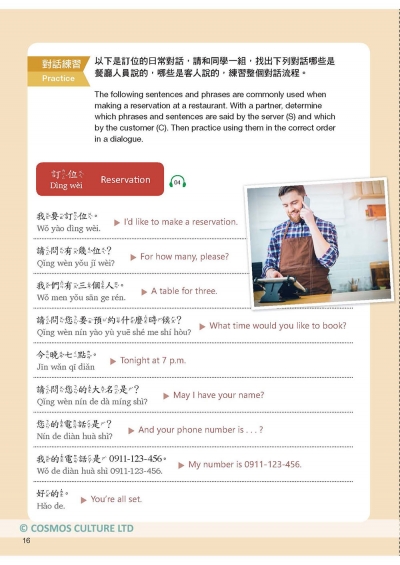 專業實用餐飲華語：職場必備字彙句型與會話（16K+1MP3）