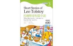 托爾斯泰短篇小說：人靠什麼活下去／傻子伊凡 Short Stories of Leo Tolstoy【Grade 3經典文學讀本】二版（25K+1MP3）