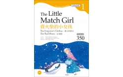 賣火柴的小女孩 The Little Match Girl：國王的新衣／紅舞鞋【Grade 1經典文學讀本】二版（25K+1MP3）