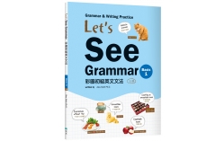 Let's See Grammar：彩圖初級英文文法【Basic 1】（三版）（菊8K+解答別冊）