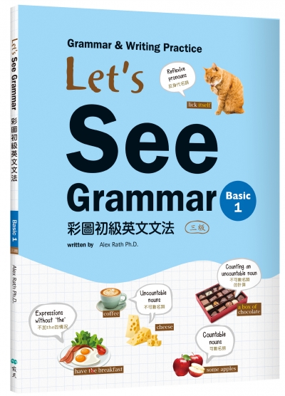 Let's See Grammar：彩圖初級英文文法【Basic 1】（三版）（菊8K+解答別冊）