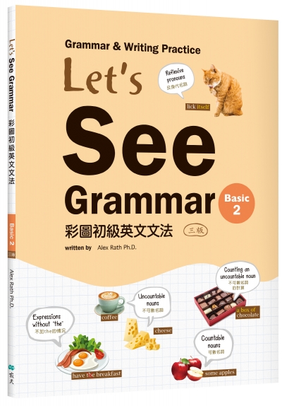 Let's See Grammar：彩圖初級英文文法【Basic 2】（三版）（菊8K+解答別冊）