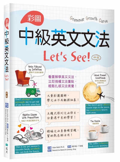 彩圖中級英文文法Let's See!【四版】（菊8K＋解答別冊）