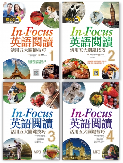 In Focus 英語閱讀：活用五大關鍵技巧套書（4書+4寂天雲隨身聽APP）