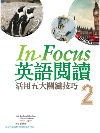 In Focus 英語閱讀 2：活用五大關鍵技巧  （16K彩圖+寂天雲隨身聽APP）