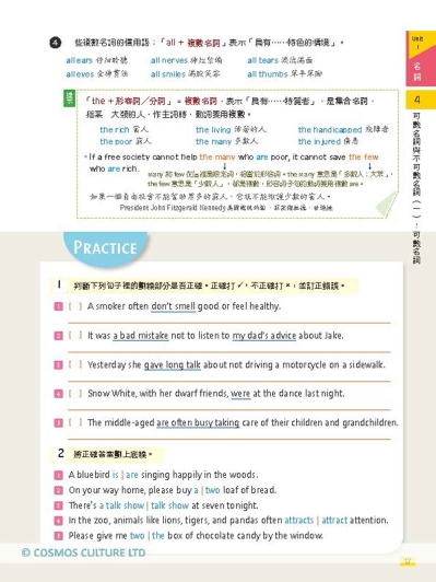 FUN學中級英文文法（菊8K彩色）