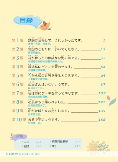好學日本語4（16K+寂天雲隨身聽APP）