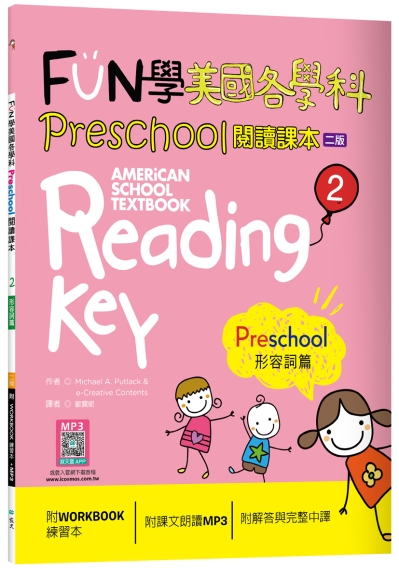 FUN學美國各學科 Preschool 閱讀課本 2：形容詞篇【二版】（菊8K + WORKBOOK練習本+寂天雲隨身聽APP）