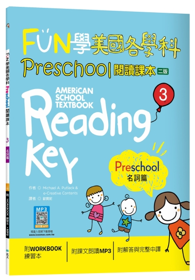 FUN學美國各學科 Preschool 閱讀課本 3：名詞篇【二版】（菊8K+WORKBOOK練習本+寂天雲隨身聽APP）