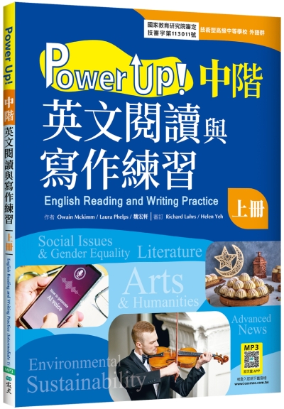 Power Up!中階英文閱讀與寫作練習（上冊）【高職外語群國教院審定版】（菊8K+寂天雲隨身聽APP）