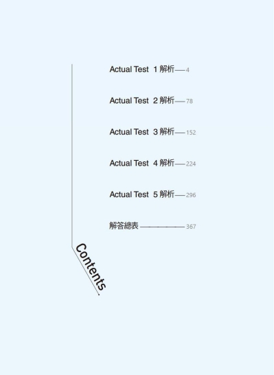 超完勝新制多益高分5回：黃金試題1000題【解析版雙書裝】（16K+寂天雲隨身聽APP）