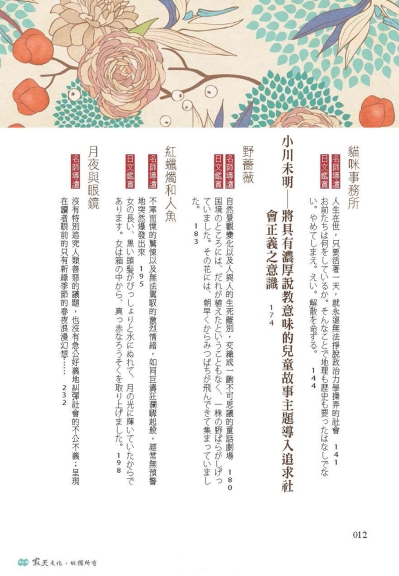 品味日本近代兒童文學名著【日中對照】（25K彩色軟皮精裝+寂天雲隨身聽APP）