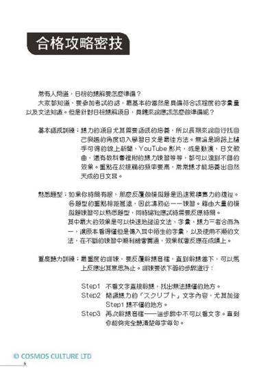 N4日語聽解實戰演練：模擬試題8回+1回題型重點攻略解析（16K+寂天雲隨身聽APP）