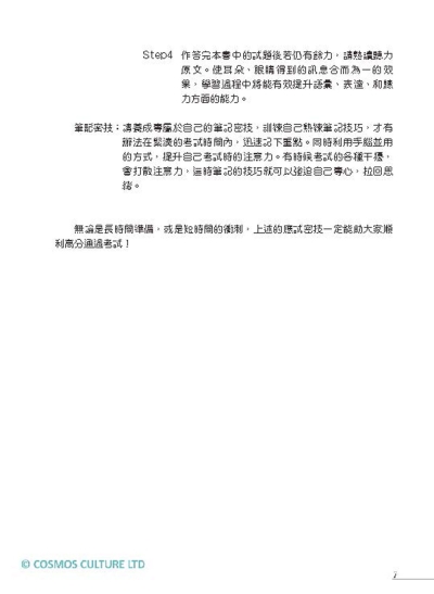 N4日語聽解實戰演練：模擬試題8回+1回題型重點攻略解析（16K+寂天雲隨身聽APP）