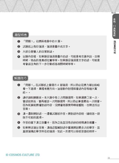 N4日語聽解實戰演練：模擬試題8回+1回題型重點攻略解析（16K+寂天雲隨身聽APP）