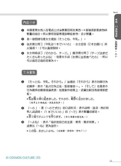 N4日語聽解實戰演練：模擬試題8回+1回題型重點攻略解析（16K+寂天雲隨身聽APP）