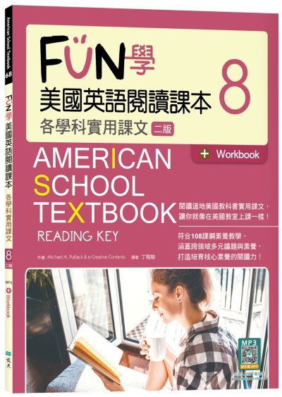 FUN學美國英語閱讀課本8：各學科實用課文【二版】（菊8K+Workbook+寂天雲隨身聽APP）