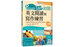 Power Up! 初階英文閱讀與寫作練習（下冊）【高職外語群國教院審定版】（菊8K+寂天雲隨身聽APP）