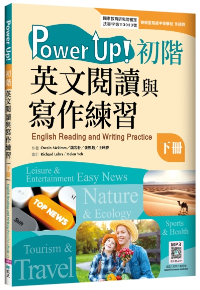 Power Up! 初階英文閱讀與寫作練習（下冊）【高職外語群國教院審定版】（菊8K+寂天雲隨身聽APP）