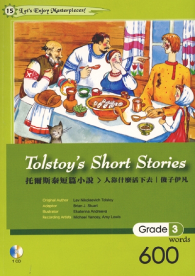 托爾斯泰短篇小說 Tolstoy's Short Stories【Grade 3】（25K軟皮精裝+1CD）