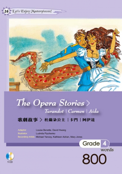 歌劇故事 The Opera Stories【Grade 4】（25K軟精裝+1CD）