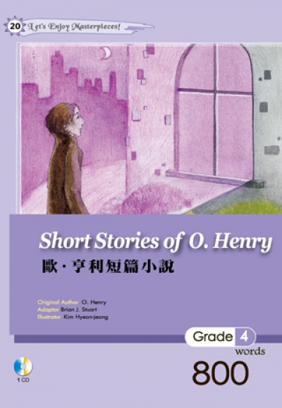 歐．亨利短篇小說 Short Stories of O. Henry【Grade 4】（25K軟精裝+1CD）