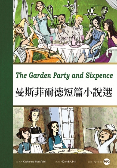 曼斯菲爾德短篇小說選  The Garden Party and Sixpence（25K彩圖經典文學改寫+1MP3）