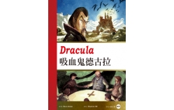 吸血鬼德古拉Dracula（25K彩圖經典文學改寫+1MP3）