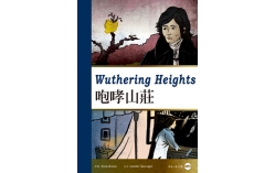 咆哮山莊Wuthering Heights（25K彩圖經典文學改寫+1MP3）