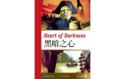 黑暗之心 Heart of Darkness (25K彩圖經典文學改寫+1MP3)
