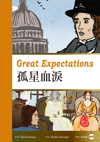 孤星血淚Great Expectations(25K彩圖經典文學改寫+1MP3)