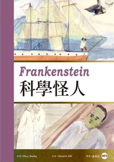 科學怪人 Frankenstein(25K彩圖經典文學改寫+1MP3)