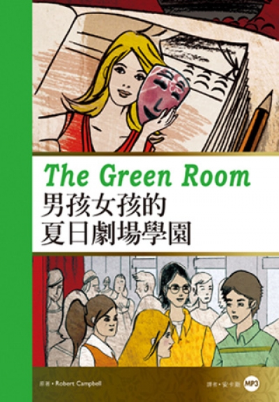 男孩女孩的夏日劇場學園The Green Room（25K彩圖英漢對照+1MP3）